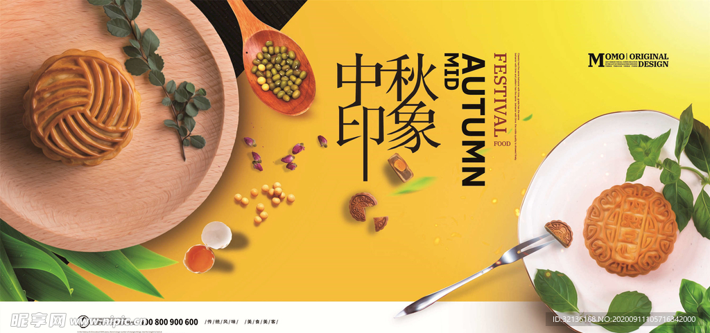 中秋展板