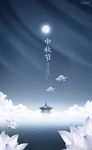 中秋海报