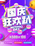 国庆海报