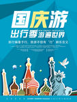 国庆旅游
