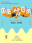 国庆旅游