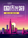 国庆旅游