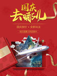 国庆旅游