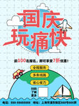 国庆旅游