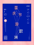 国庆旅游