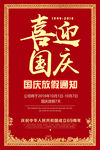 中秋国庆放假通知