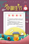 中秋国庆放假通知