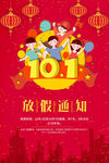 中秋国庆放假通知
