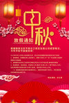 中秋国庆放假通知