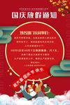 中秋国庆放假通知