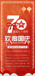 国庆节