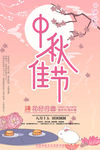 中秋海报