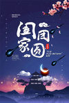 中秋海报