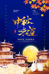 中秋海报