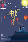 中秋海报