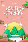 中秋海报