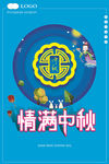 中秋海报