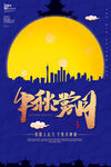 中秋海报