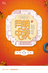 中秋海报