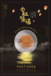 中秋海报