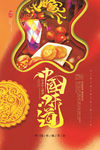 中秋海报