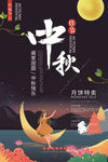 中秋海报