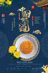 中秋海报