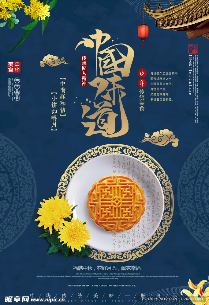中秋海报