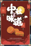 中秋海报
