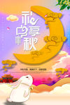中秋海报
