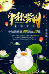 中秋海报