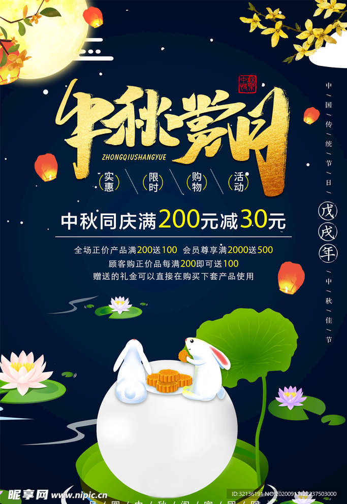 中秋海报