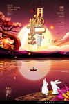 中秋海报