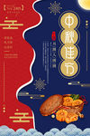 中秋海报
