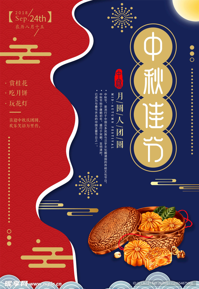 中秋海报