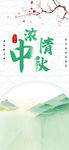 中秋手机海报