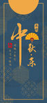 中秋手机海报