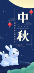 中秋手机海报
