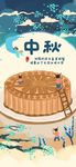 中秋手机海报