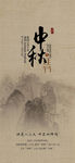 中秋手机海报