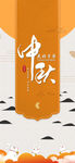 中秋手机海报