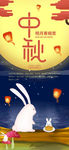 中秋手机海报