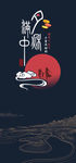 中秋手机海报