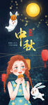 中秋手机海报