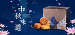 中秋促销