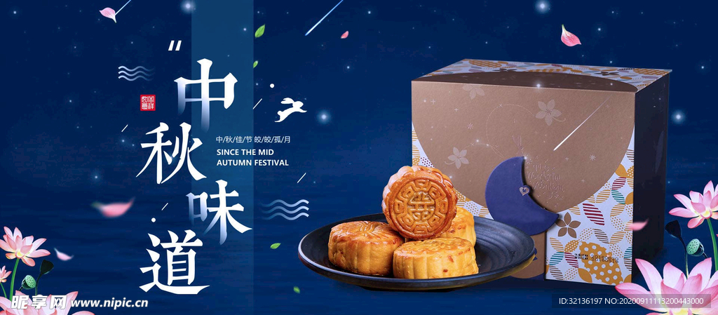 中秋促销