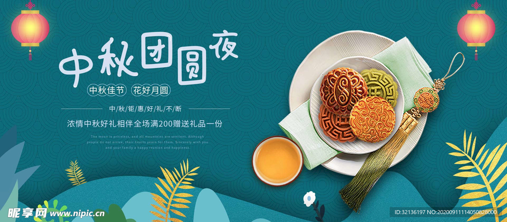 中秋促销