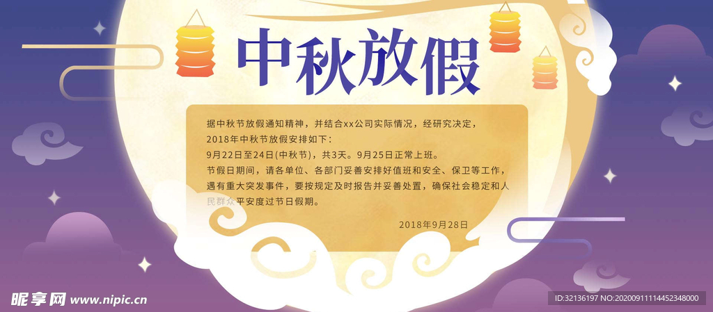 中秋促销