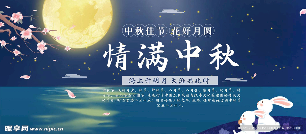 中秋促销