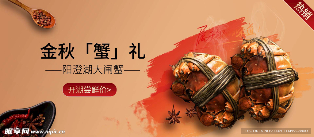 中秋促销